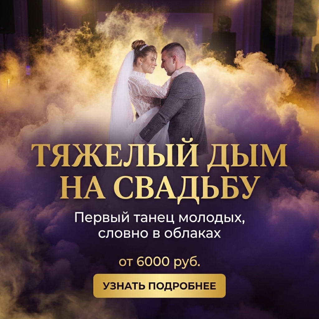 Тяжелый дым
